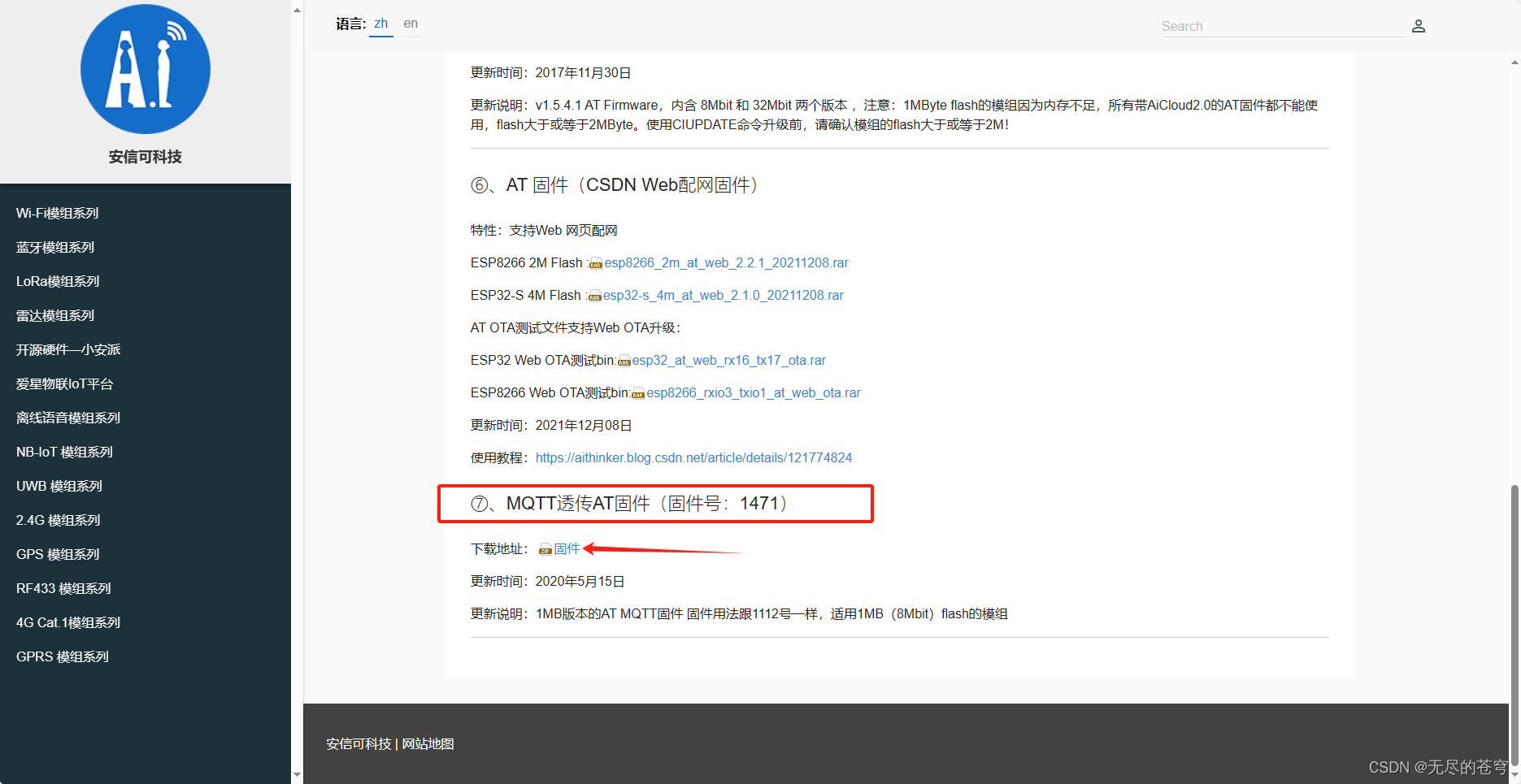 ESP8266+STM32+阿里云保姆级教程（AT指令+MQTT）插图(11)