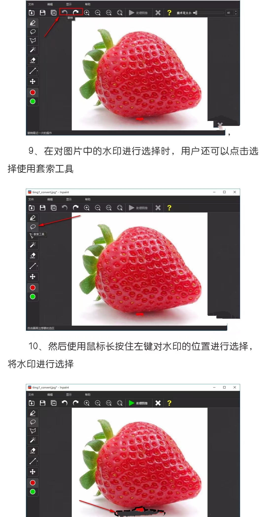 Inpaint9.1软件下载附加详细安装教程插图(9)