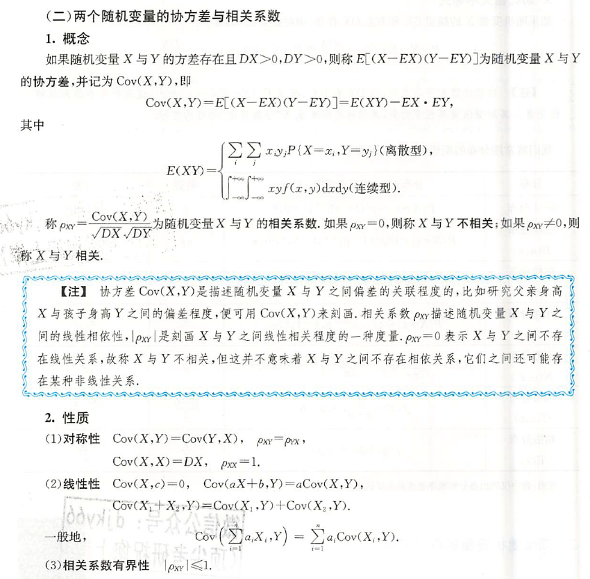 概率论与数理统计，重要知识点——全部公式总结插图(25)