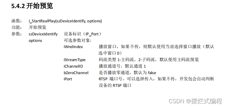 vue2.0接入海康威视控件包V3.3.0——海康威视摄像头接入前端页面(webSDK包)模式插图(47)