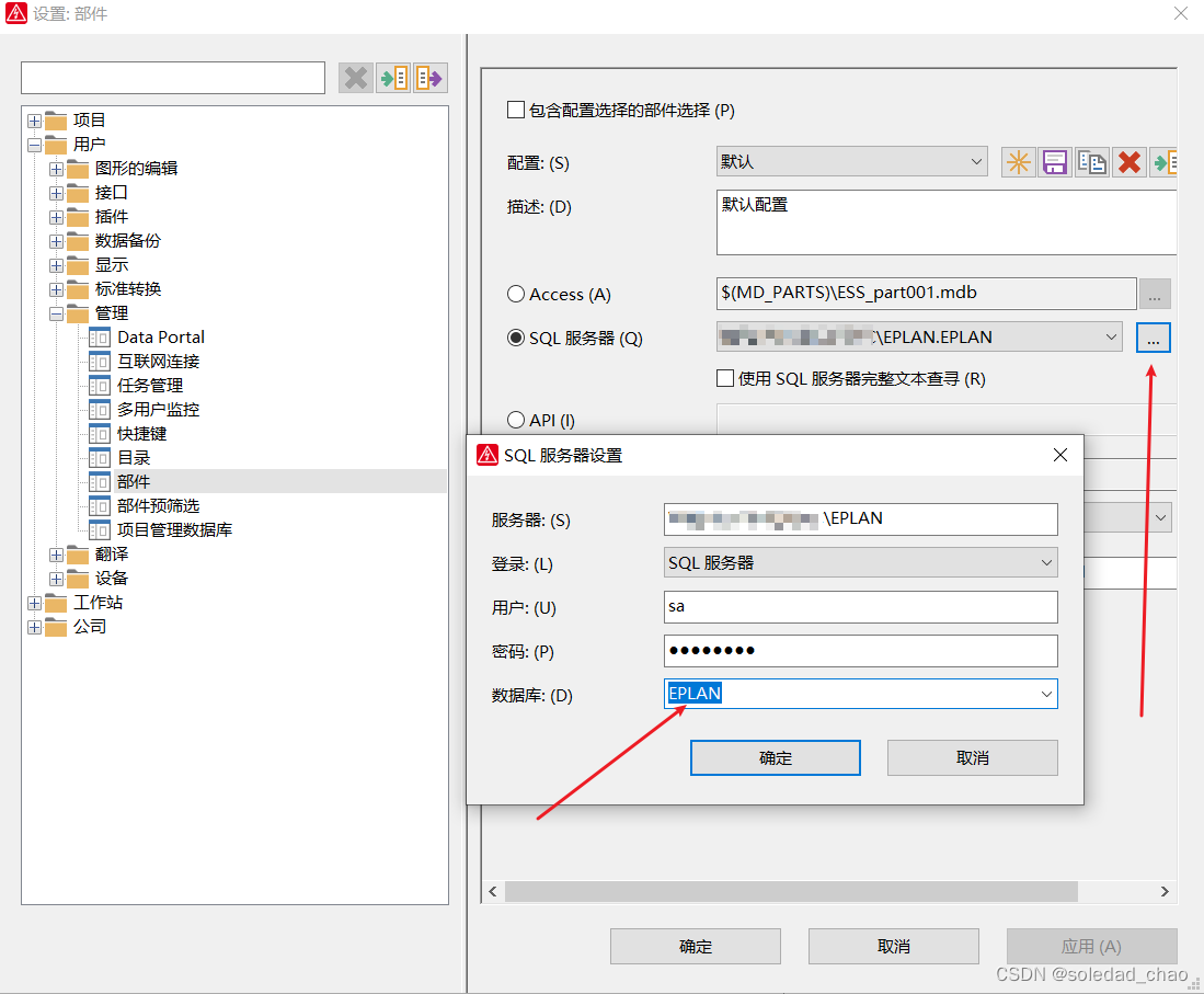 EPLAN连接SQL Server数据库插图(1)