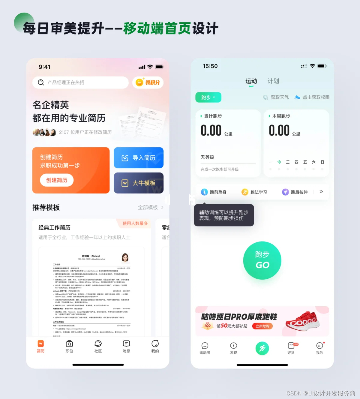 App UI 风格创新无限插图(2)