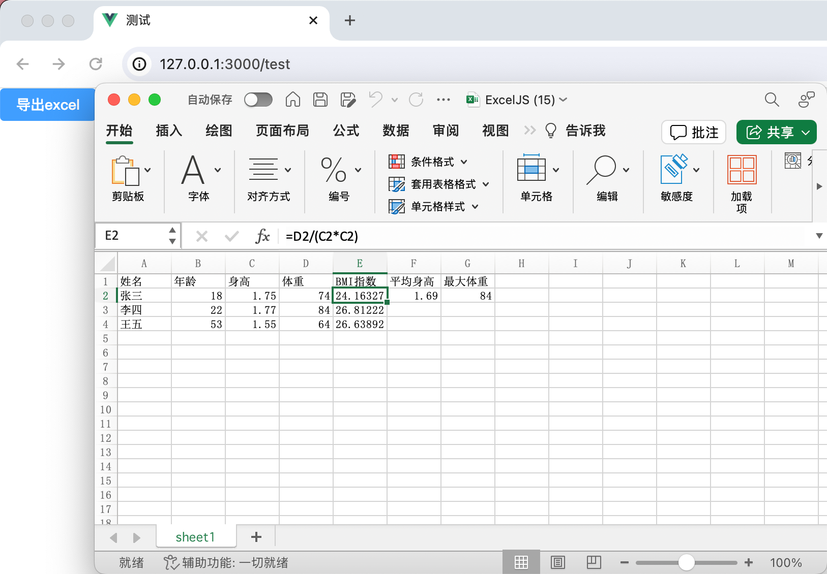 Vue3 exceljs库实现前端导入导出Excel插图(6)