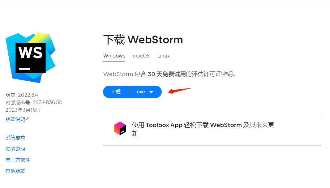 2023年最新Webstorm免费安装教程插图