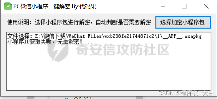 【Web实战】零基础微信小程序逆向（非常详细）从零基础入门到精通，看完这一篇就够了插图(10)