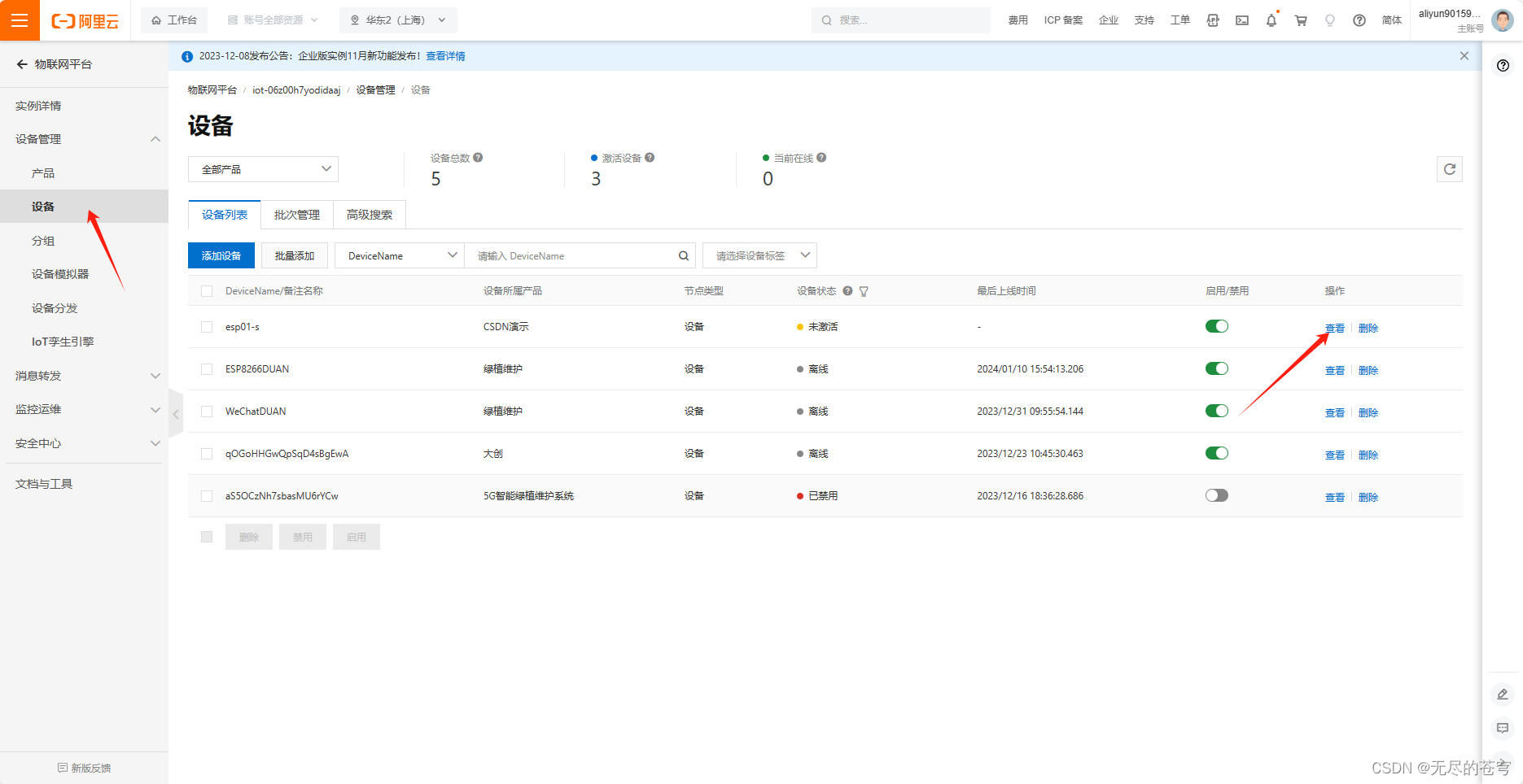 ESP8266+STM32+阿里云保姆级教程（AT指令+MQTT）插图(42)