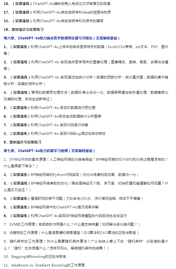 ChatGPT-4o在临床医学日常工作、数据分析与可视化、机器学习建模中的技术插图(3)