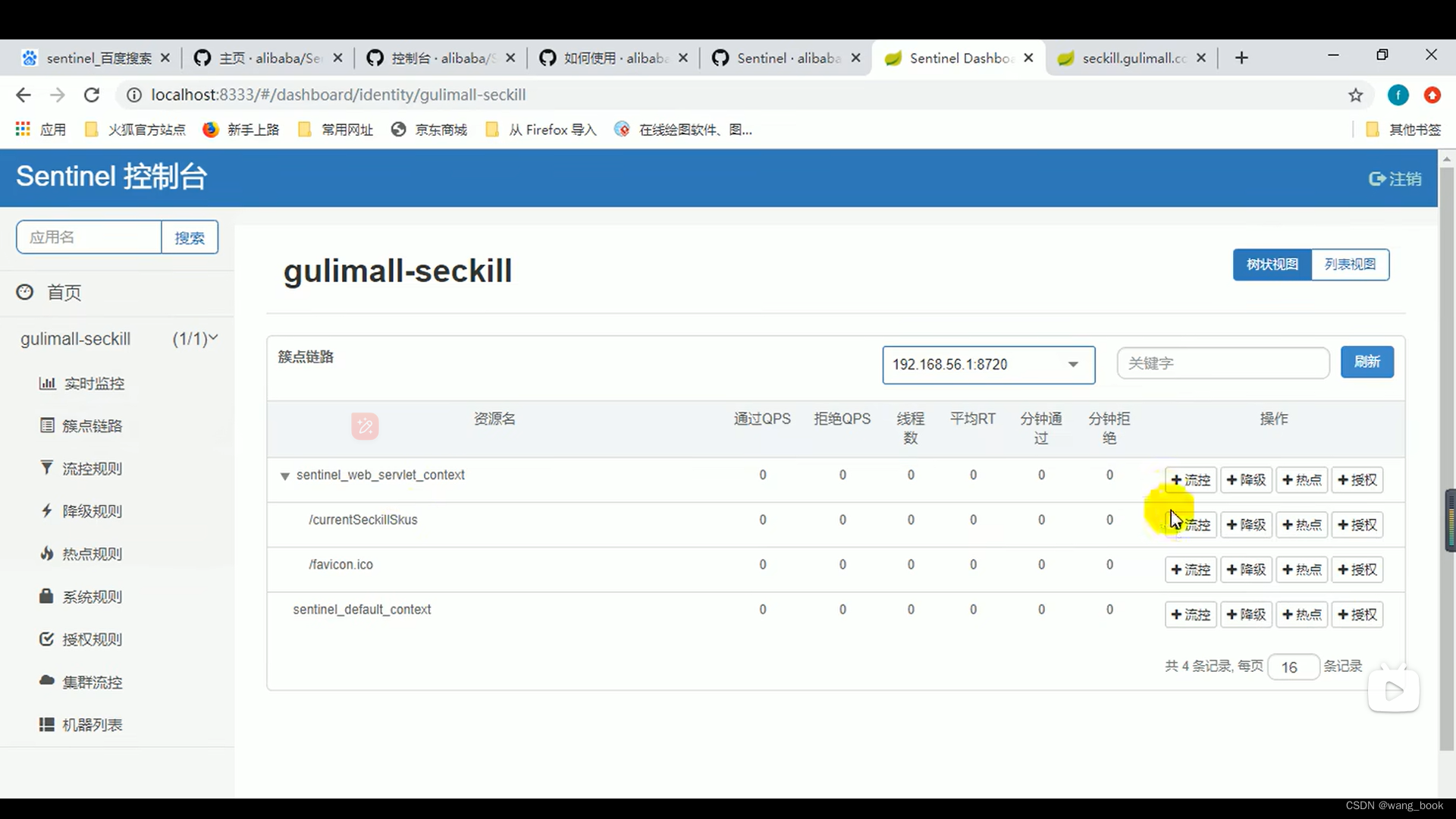 谷粒商城实战(033 业务-秒杀功能4-高并发问题解决方案sentinel 1)插图(28)