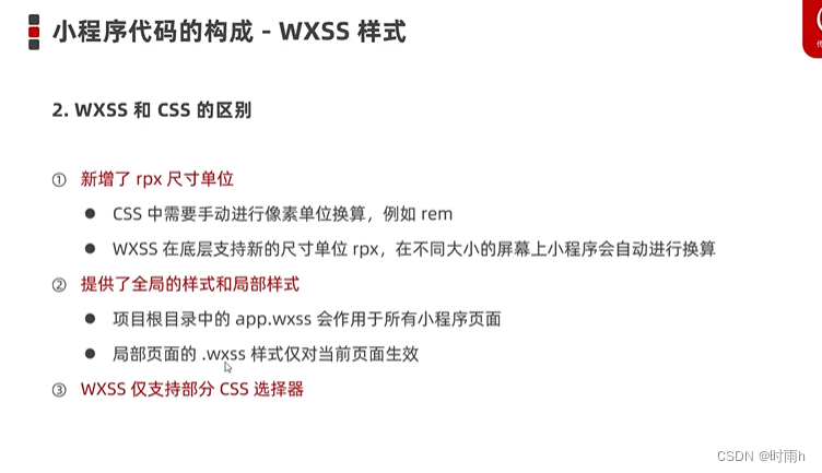 小程序入门笔记（一） 黑马程序员前端微信小程序开发教程插图(14)