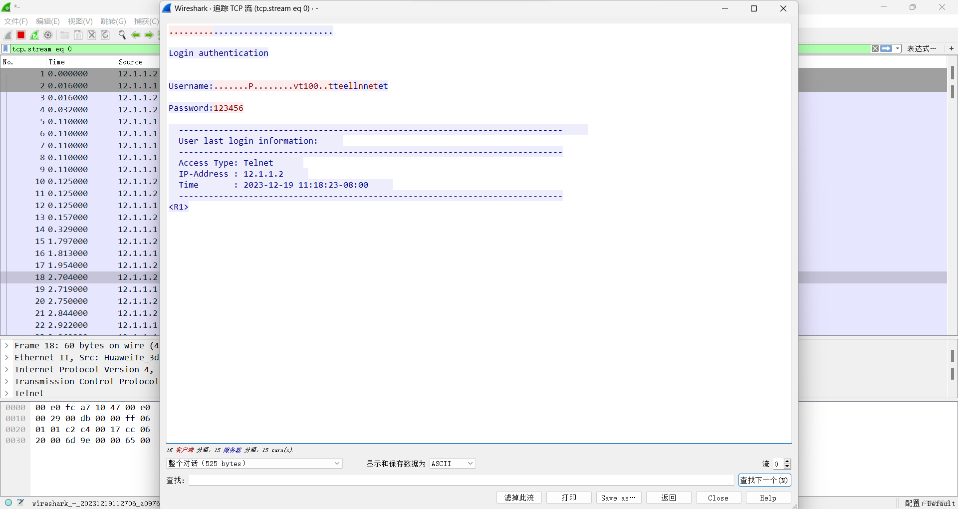 华为Telnet、SSH、WEB远程登录配置，修改Console登录密码插图(4)