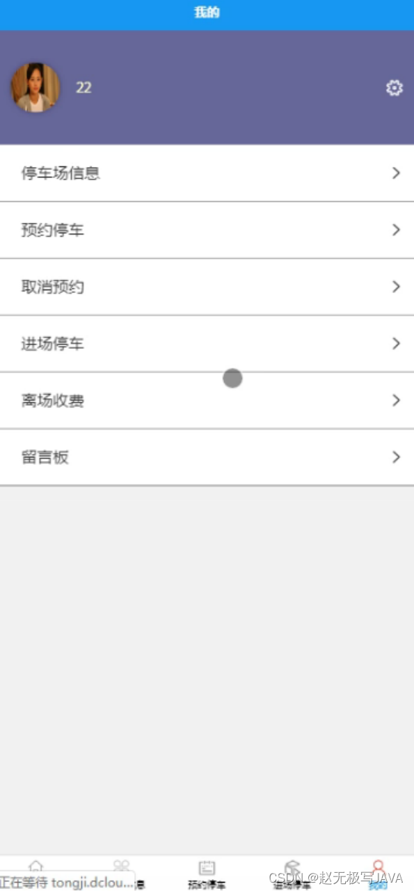 基于微信小程序+JAVA Springboot 实现的【停车场小程序】app+后台管理系统 （内附设计LW + PPT+ 源码+ 演示视频 下载）插图(5)