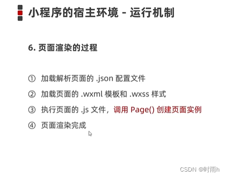 小程序入门笔记（一） 黑马程序员前端微信小程序开发教程插图(21)