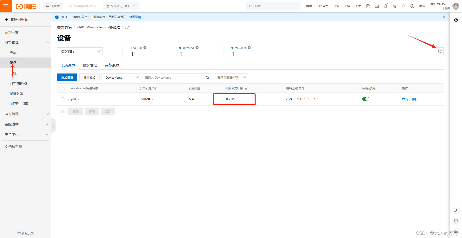 ESP8266+STM32+阿里云保姆级教程（AT指令+MQTT）插图(49)