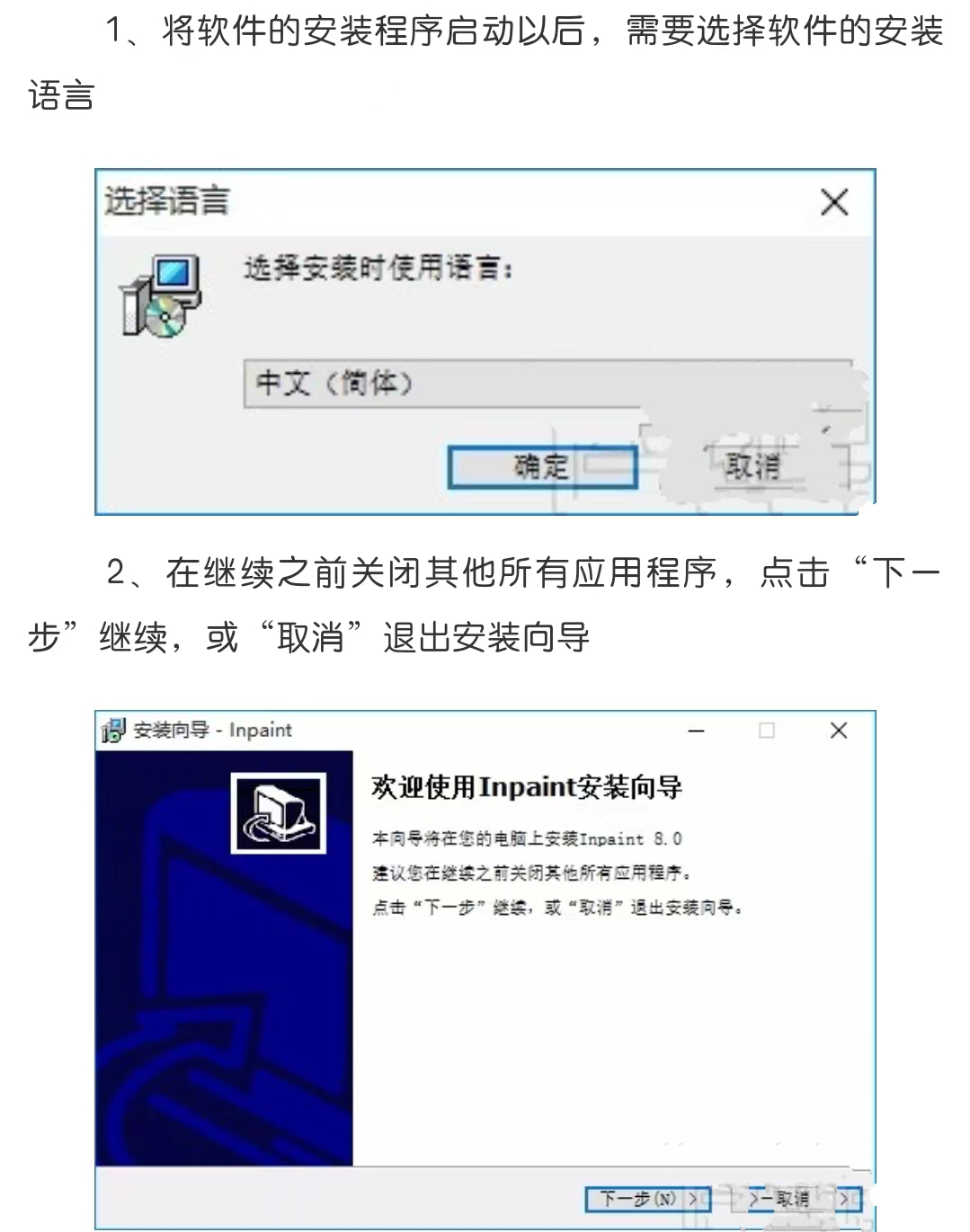 Inpaint9.1软件下载附加详细安装教程插图(3)