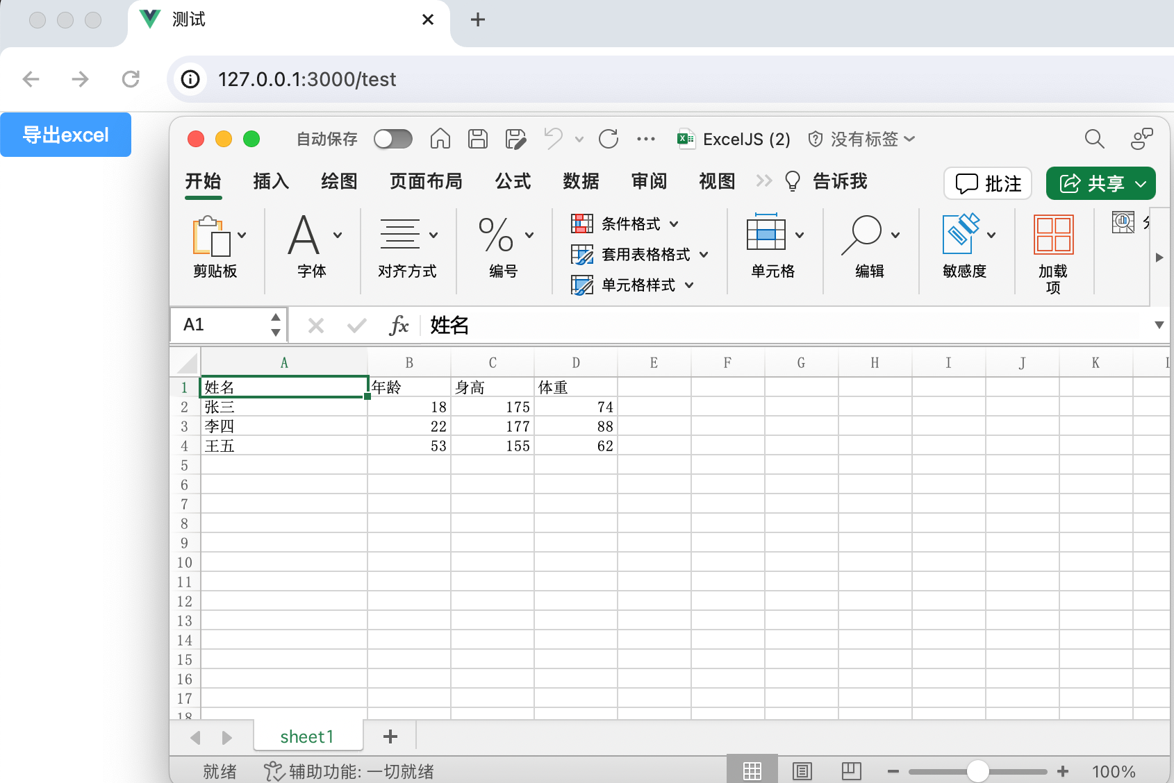 Vue3 exceljs库实现前端导入导出Excel插图(2)