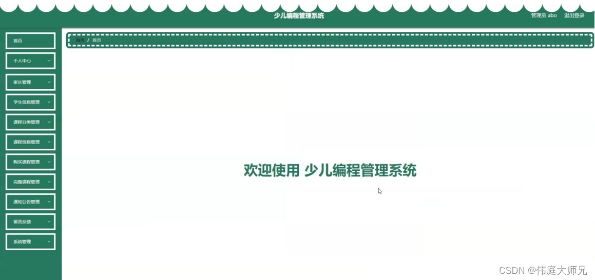 少儿编程|基于SSM＋vue的少儿编程管理系统的设计与实现(源码+数据库+文档)插图(3)