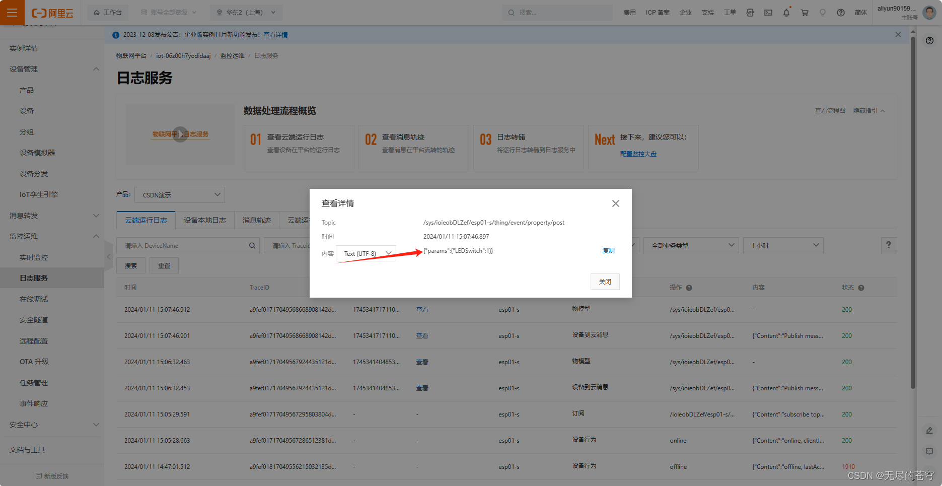 ESP8266+STM32+阿里云保姆级教程（AT指令+MQTT）插图(75)