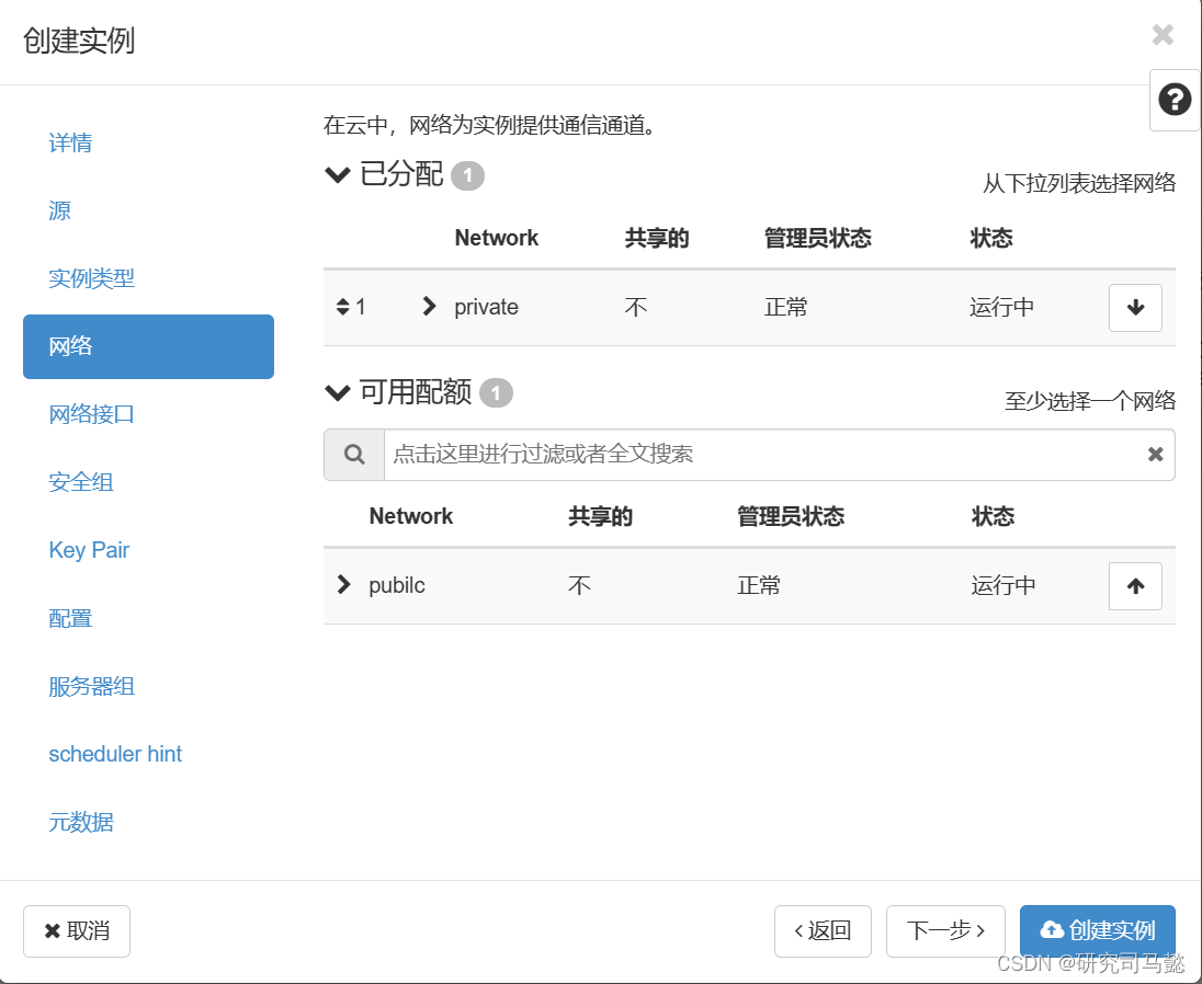 OpenStack云平台管理插图(17)