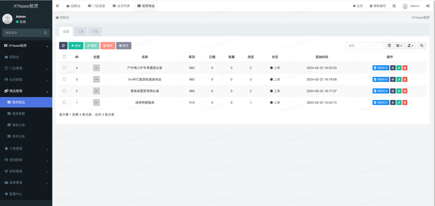 租赁小程序基于ThinkPHP+FastAdmin+UniApp插图(18)