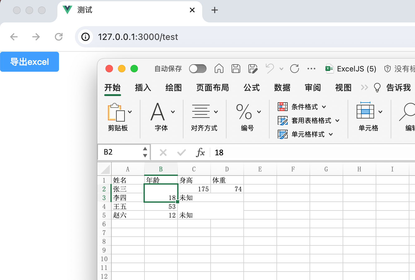 Vue3 exceljs库实现前端导入导出Excel插图(7)