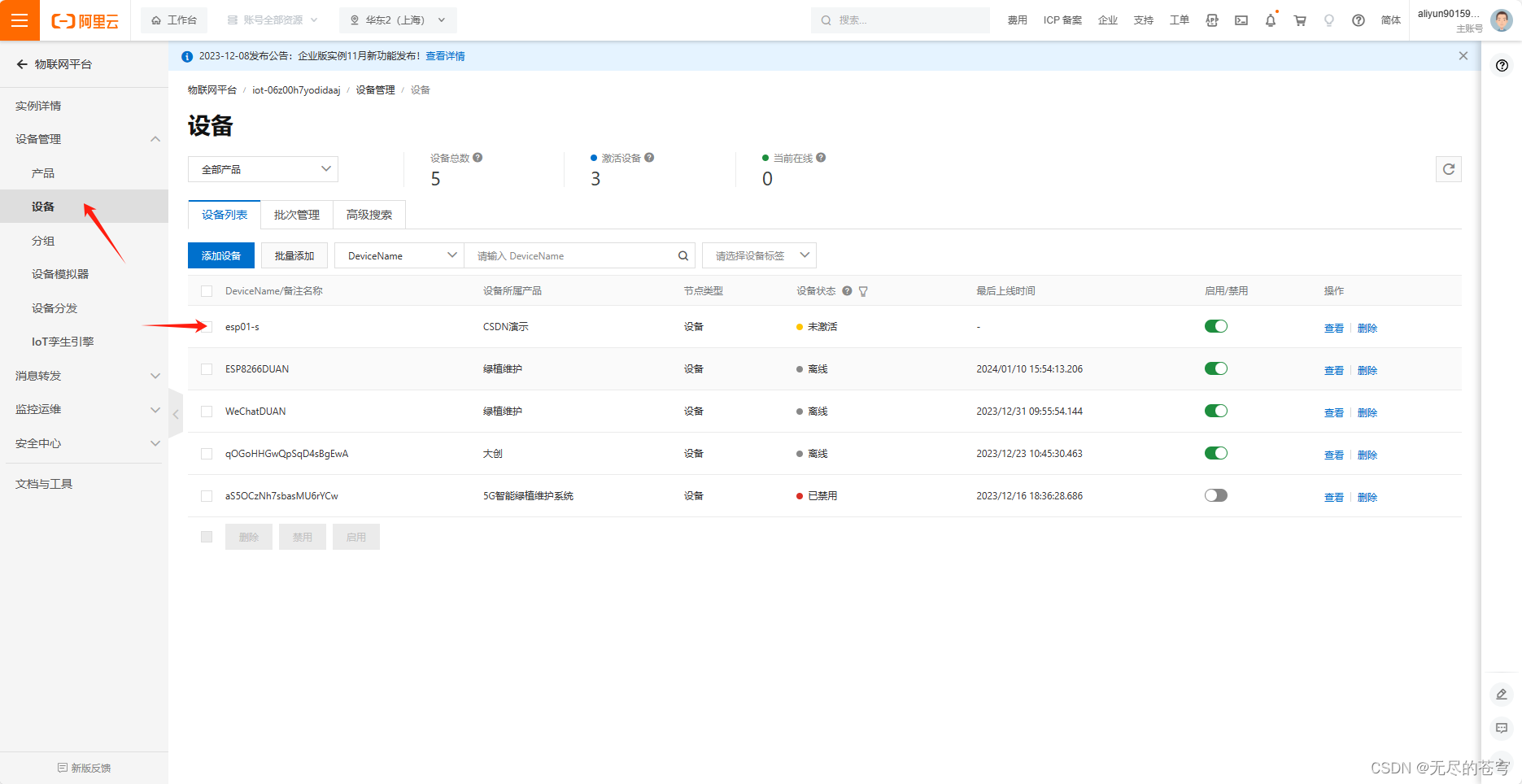 ESP8266+STM32+阿里云保姆级教程（AT指令+MQTT）插图(35)