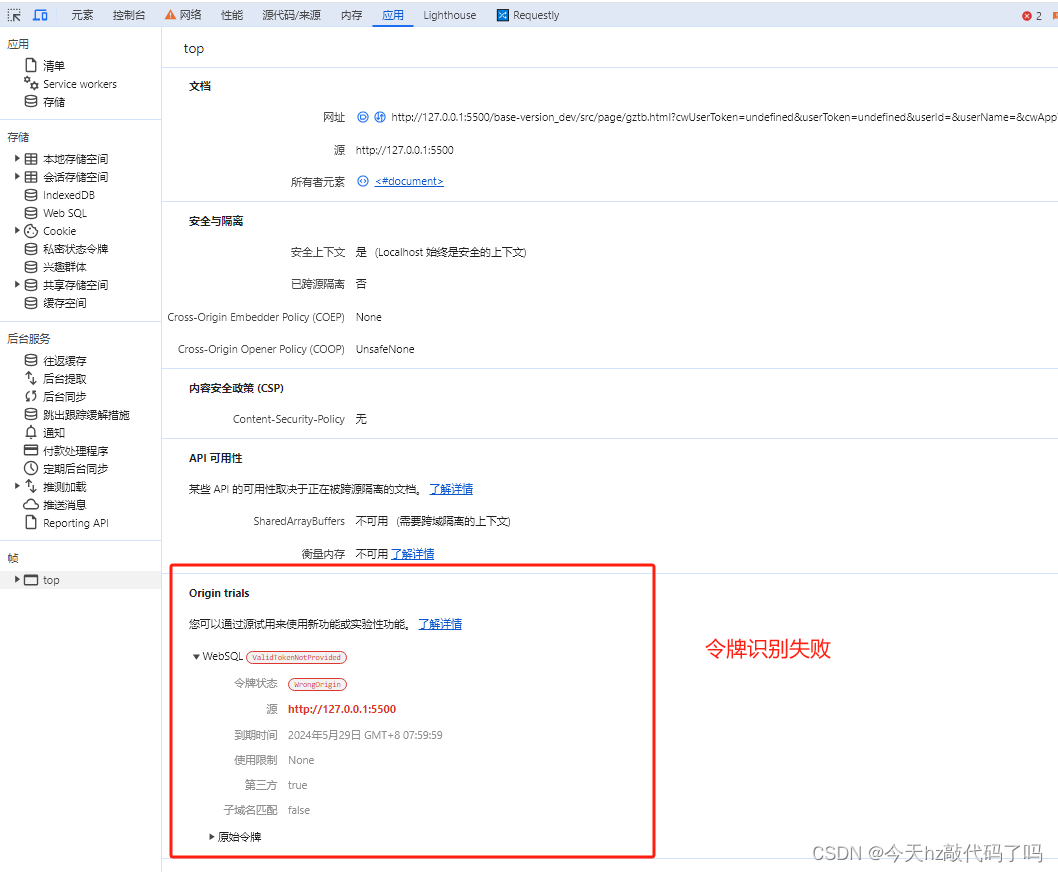 chrome谷歌浏览器弃用WebSQL导致项目无法运行（Web SQL is deprecated/window.openDatabase is not a function）的解决方案插图(16)