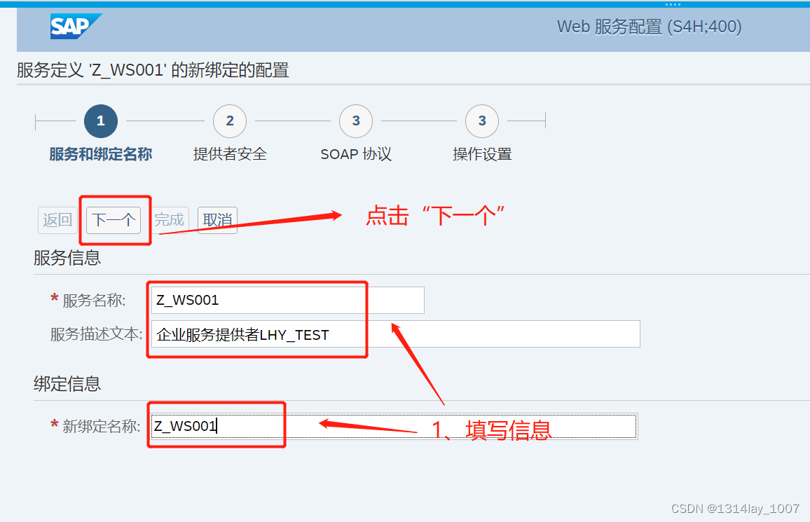 ABAP接口部分-Web Service提供者与消费者插图(41)