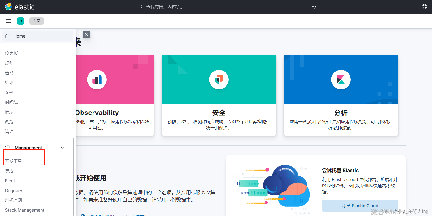 最新安装es8.12.2、es-ik分词器、kibana-8.12.2插图(8)