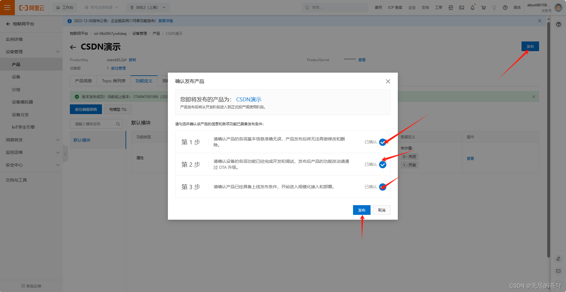 ESP8266+STM32+阿里云保姆级教程（AT指令+MQTT）插图(61)