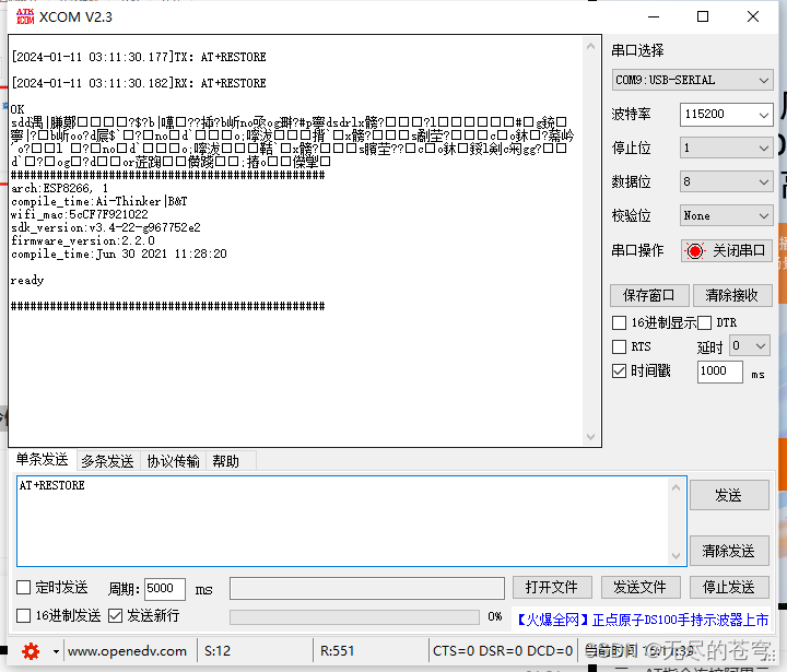 ESP8266+STM32+阿里云保姆级教程（AT指令+MQTT）插图(36)