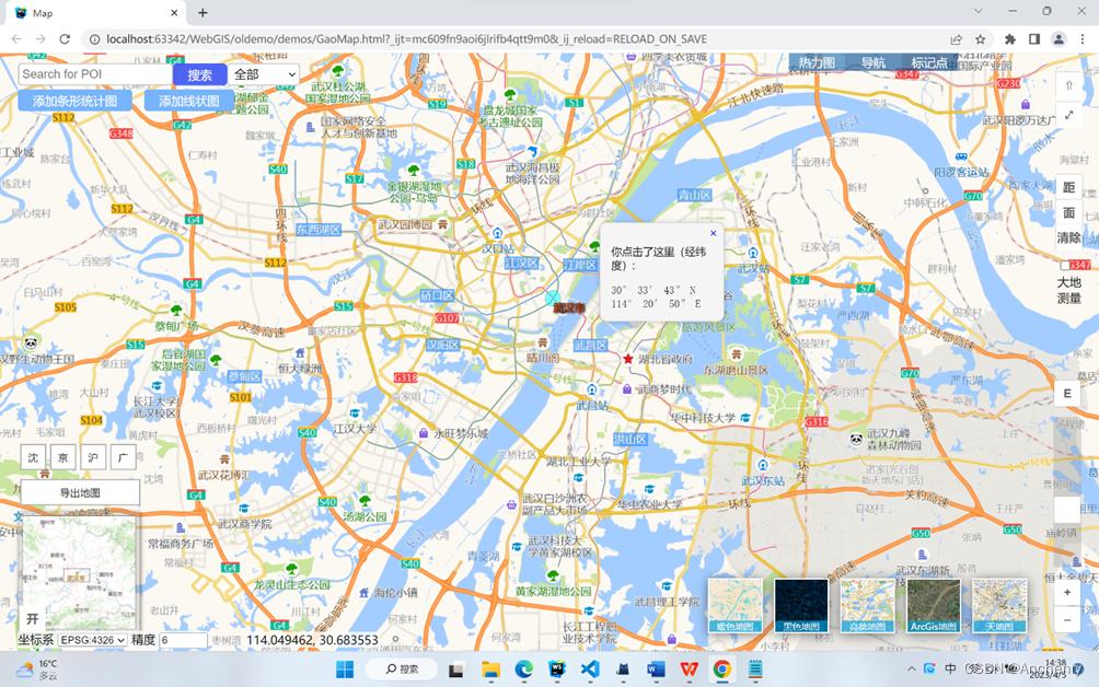 【OpenLayers】WebGIS的二次开发（2）——功能展示插图(20)