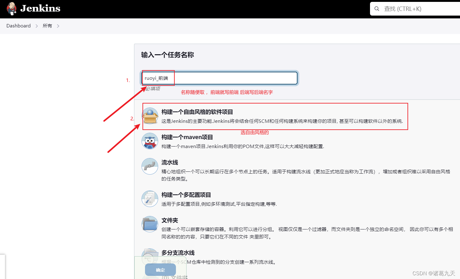 Jenkins配置前端自动打包部署（若依项目）插图(3)