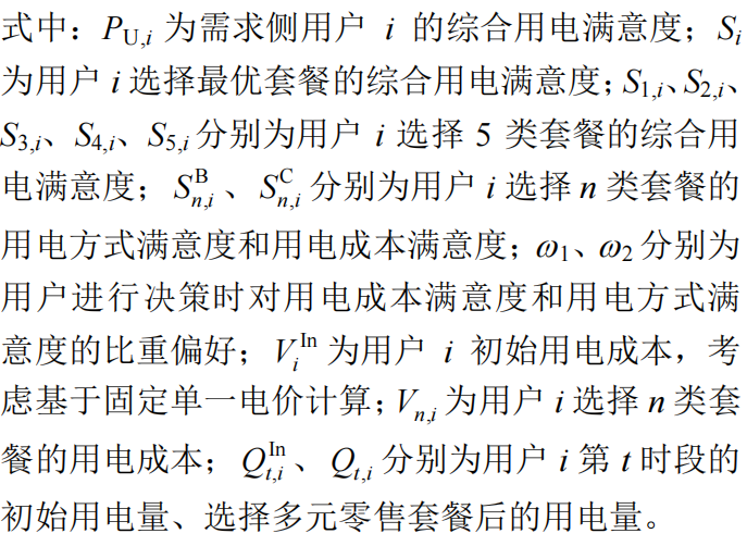 (文章复现)基于主从博弈的售电商多元零售套餐设计与多级市场购电策略插图(7)