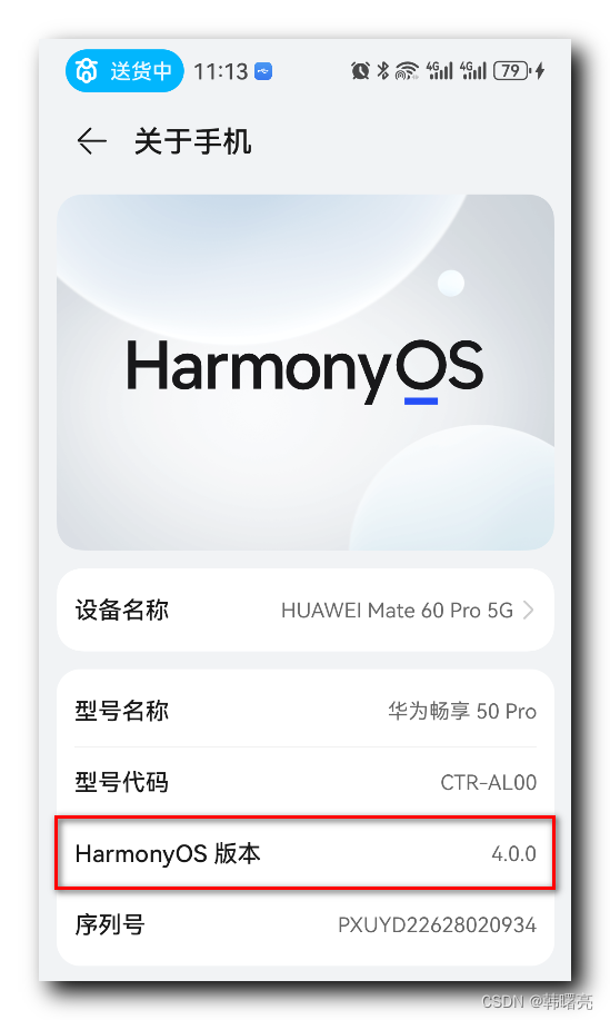 【OpenHarmony】OpenHarmony 开发基础 ① ( 鸿蒙手机的 HarmonyOS 4.0.0 系统真实 API 版本为 9 | 创建 OpenHarmony 9 版本应用并运行 )插图(1)