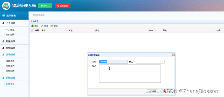 【Java毕业设计】基于JSP+SSM的物流管理系统插图(22)