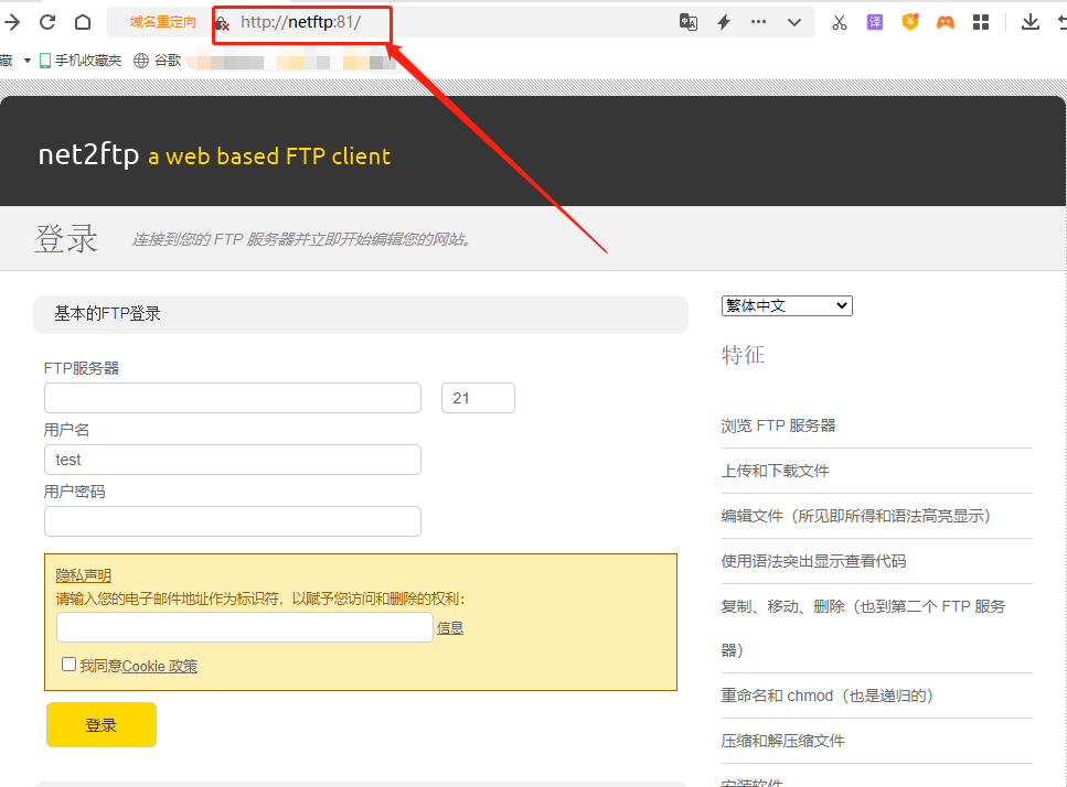 如何使用Net2FTP搭建免费web文件管理器打造个人网盘插图(5)