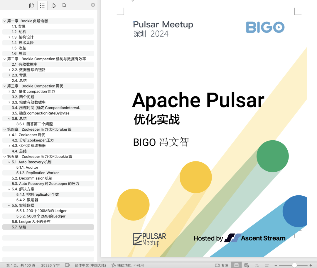 Pulsar 社区周报 | No.2024-05-30 | BIGO 百页小册《Apache Pulsar 调优指南》插图