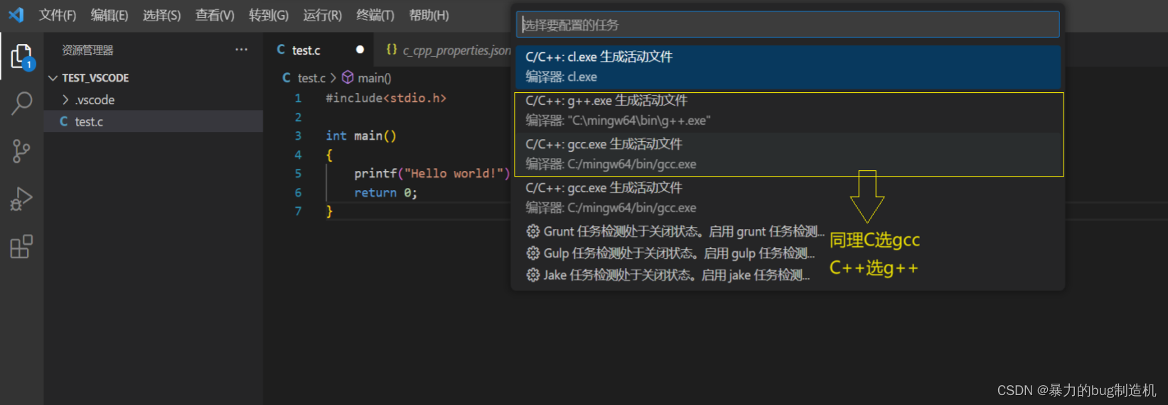 VSCode上搭建C/C++开发环境（vscode配置c/c++环境）Windows系统—保姆级教程插图(26)