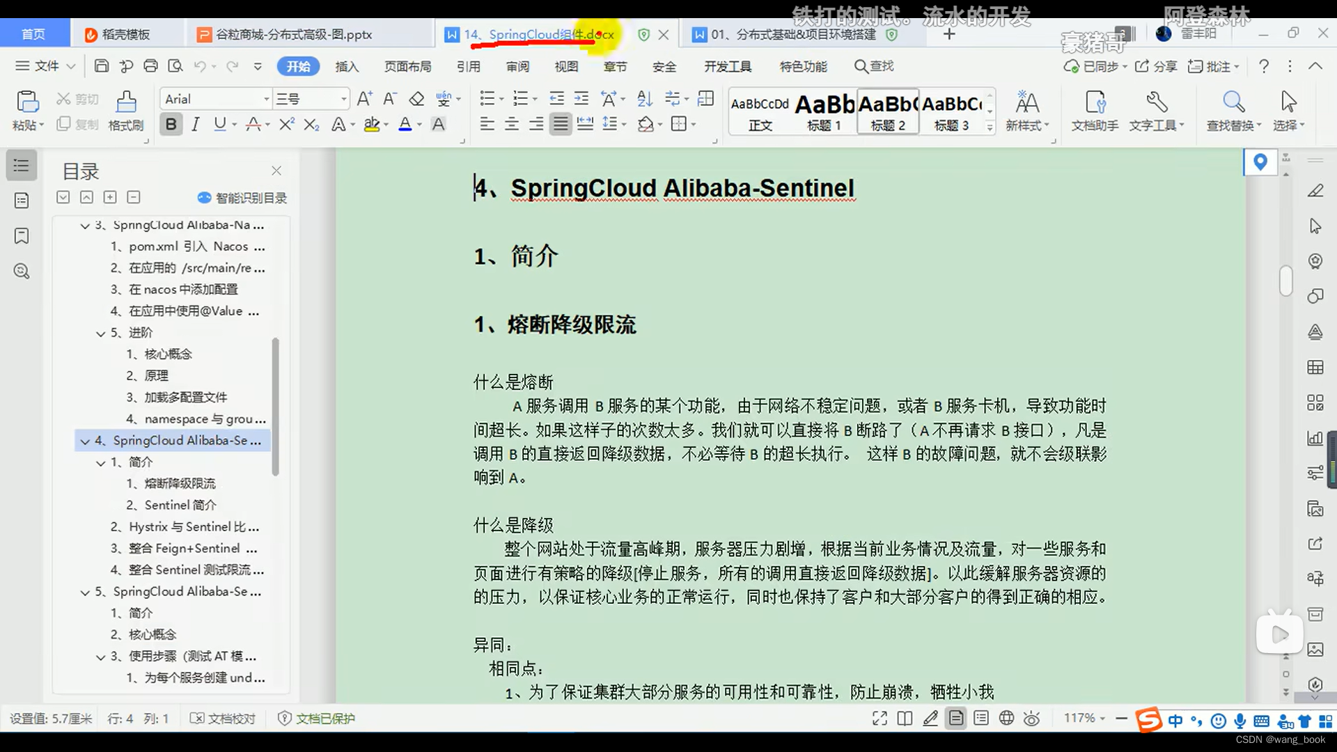 谷粒商城实战(033 业务-秒杀功能4-高并发问题解决方案sentinel 1)插图(2)