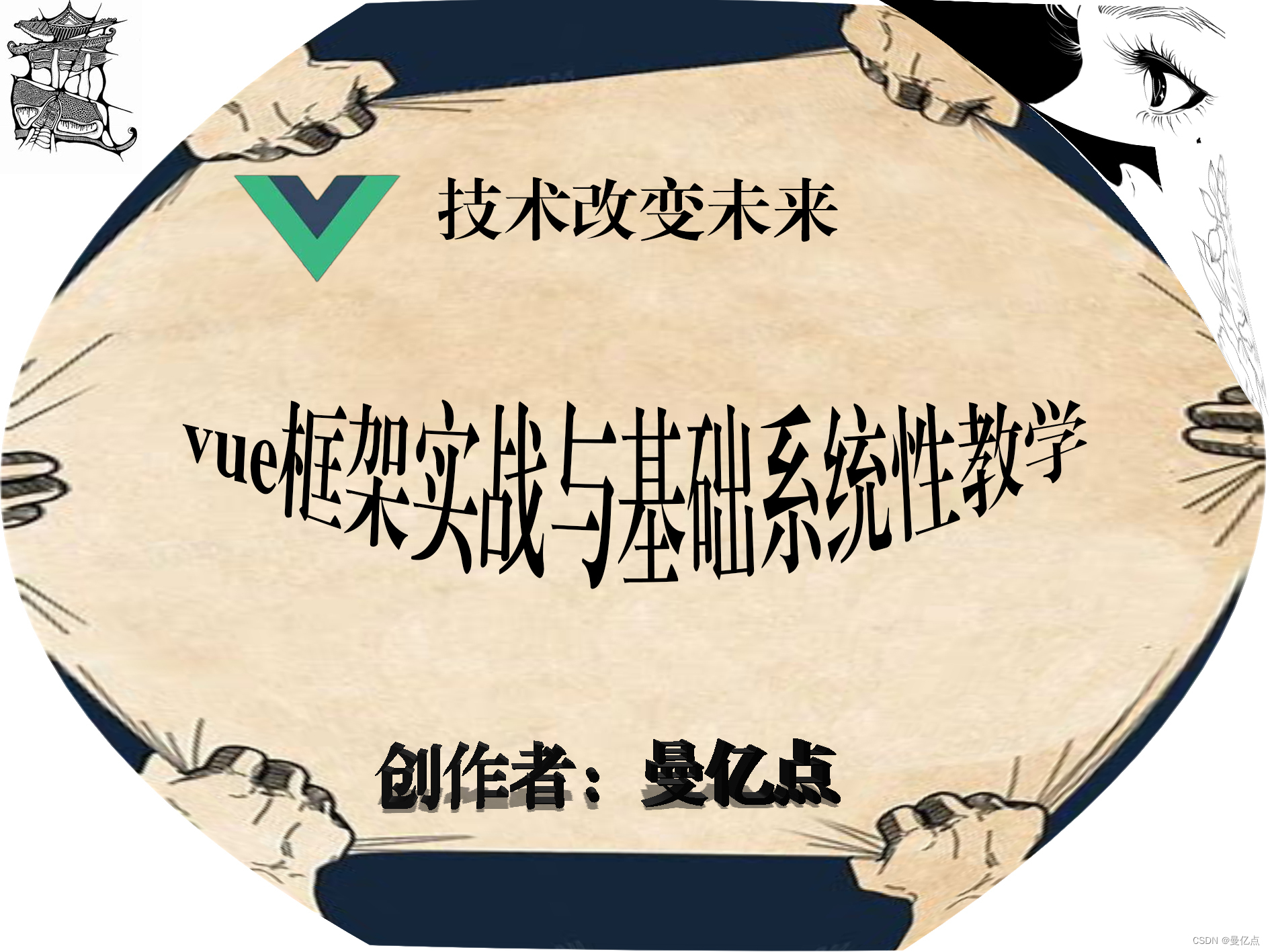 【前端热门框架【vue框架】】——事件处理与表单输入绑定以及学习技巧，让学习如此简单插图