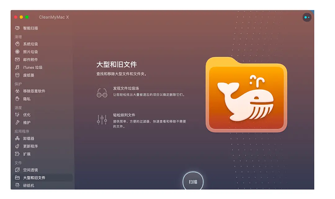 cleanmymacx最新破解版百度云免费下载 cleanmymac激活码分享插图(4)