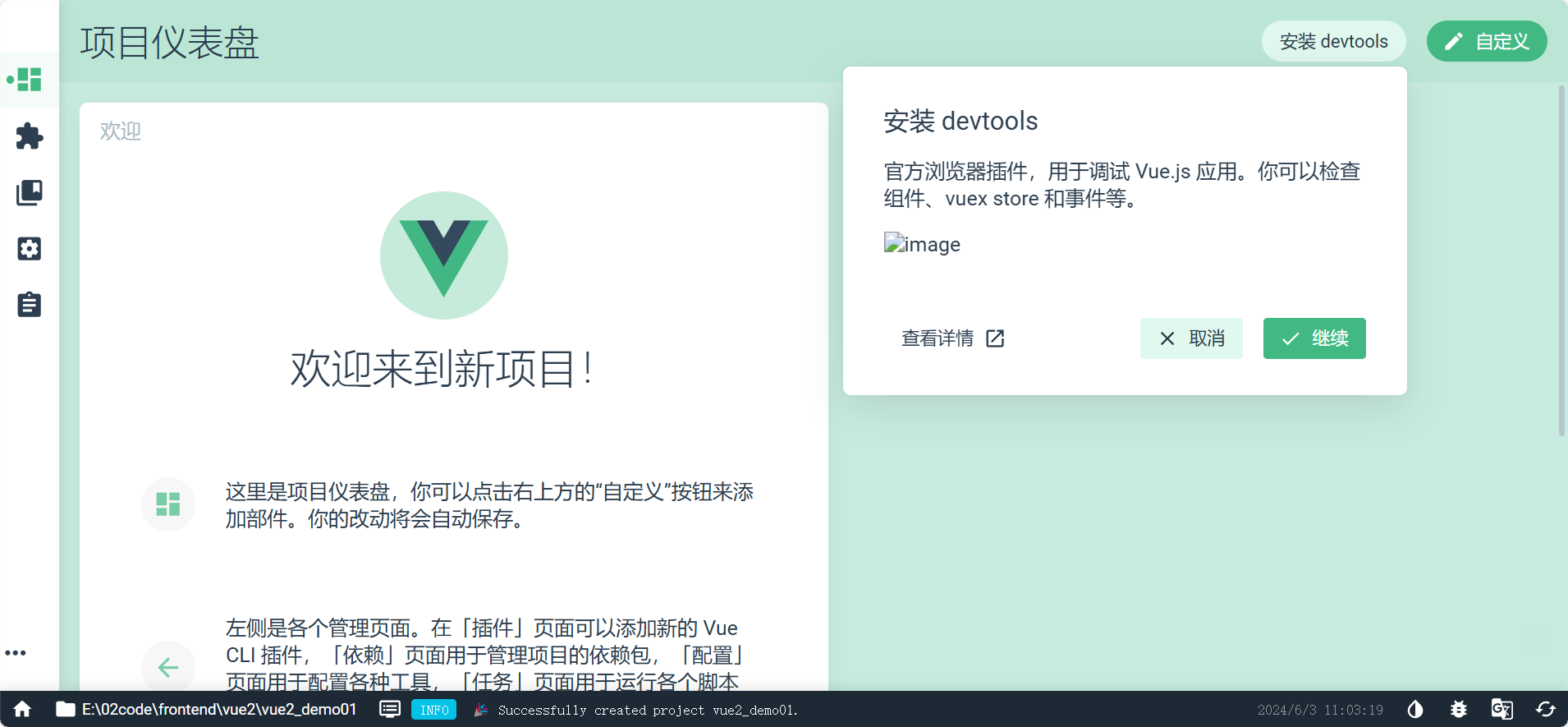 Vue2(0基础入门)插图(5)