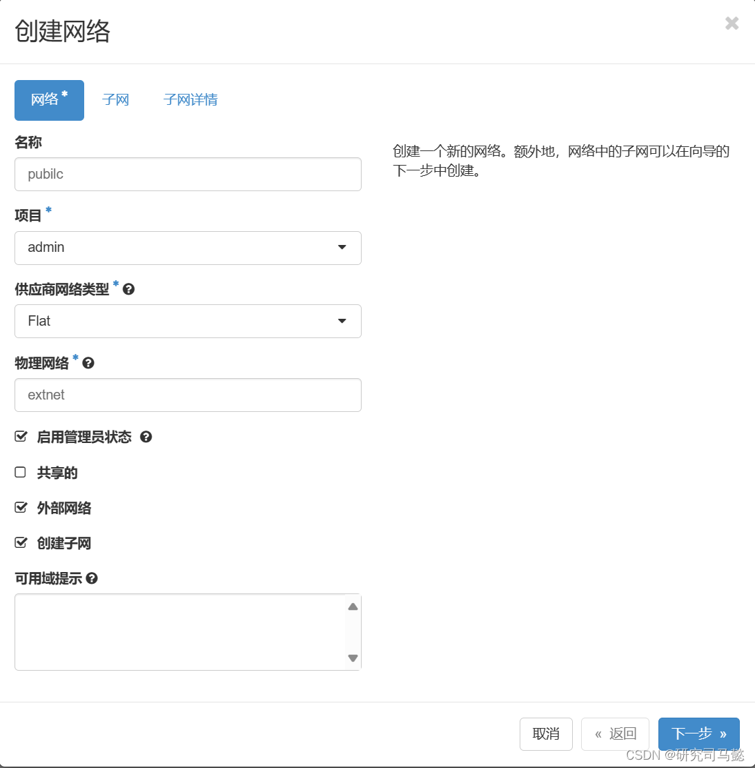 OpenStack云平台管理插图(2)