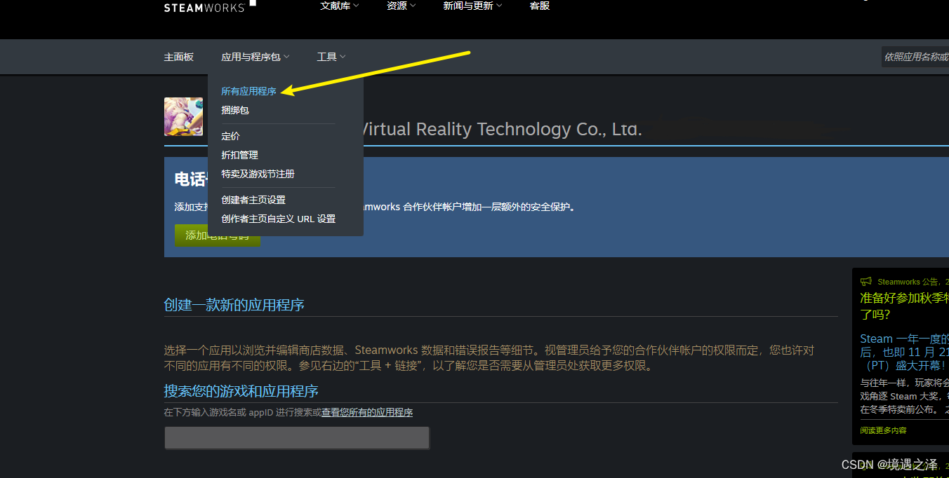 Unity接入Steam平台详细流程一插图(3)