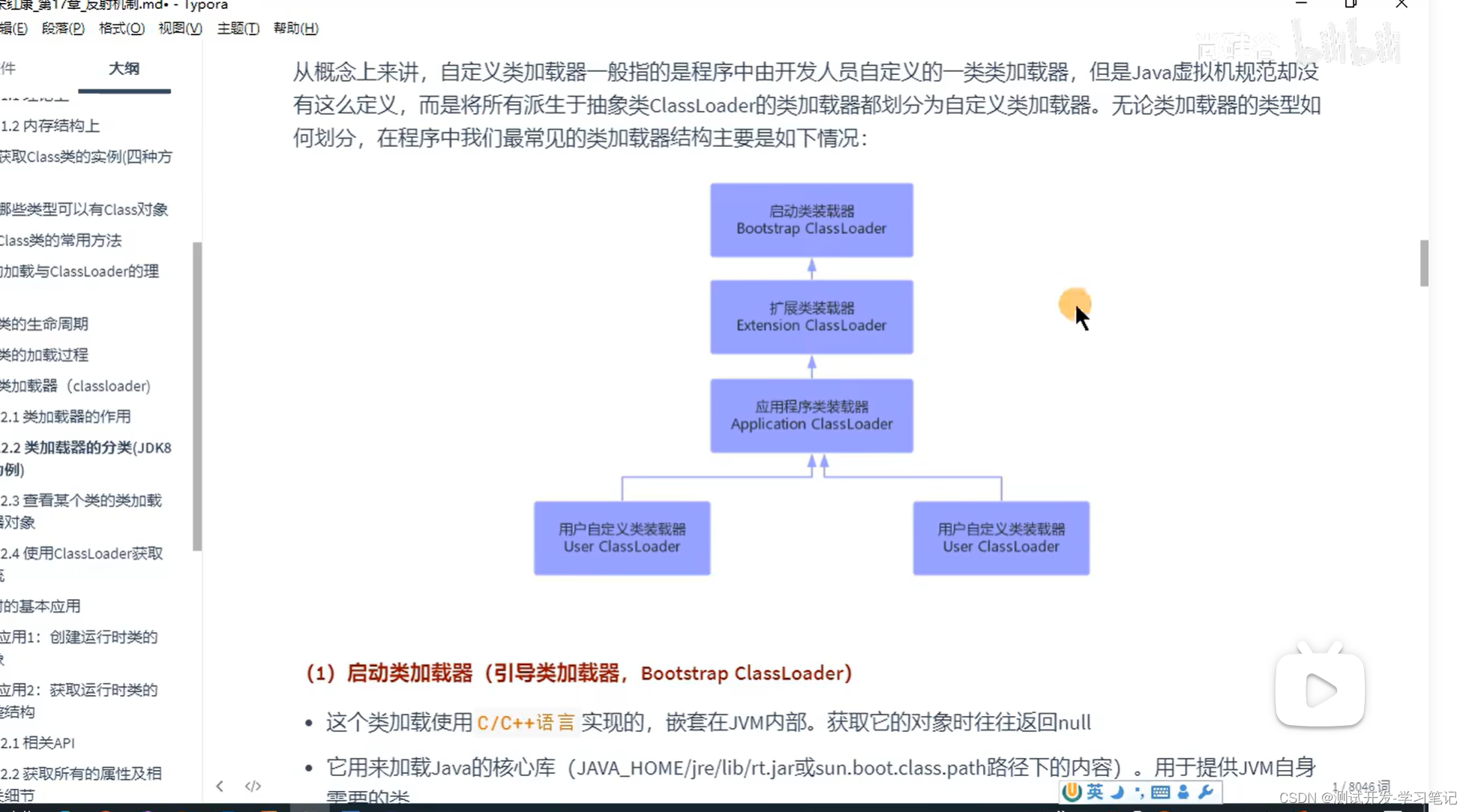 JAVA高级-反射与动态代理（十五）插图(12)