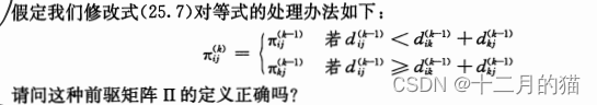 算法导论实战（三）（算法导论习题第二十五、二十六章）插图(2)