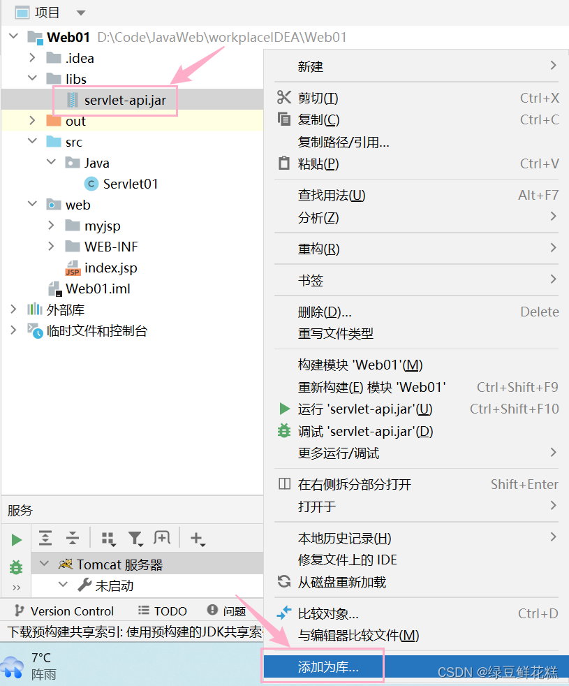在Java Web项目中，添加Tomcat的Servlet-api.jar包（基于IDEA）插图(4)