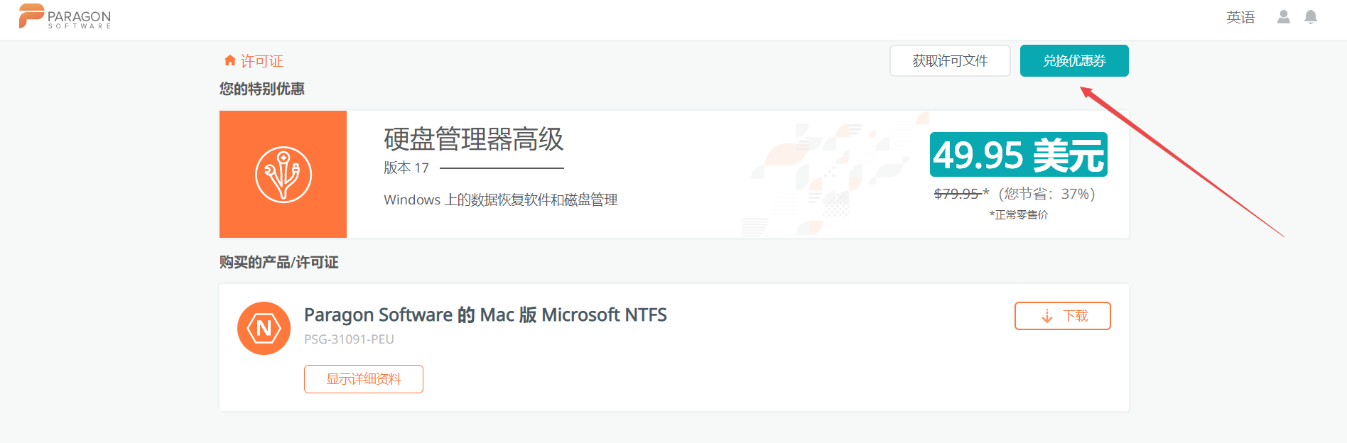 Paragon NTFS for Mac 15中文版2024最新安装激活教程插图(26)