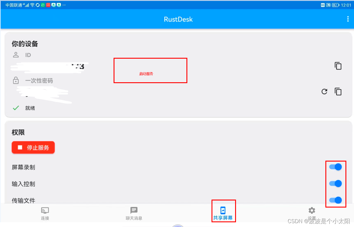 自己搭建远程桌面服务器-RustDesk（小白版）插图(3)