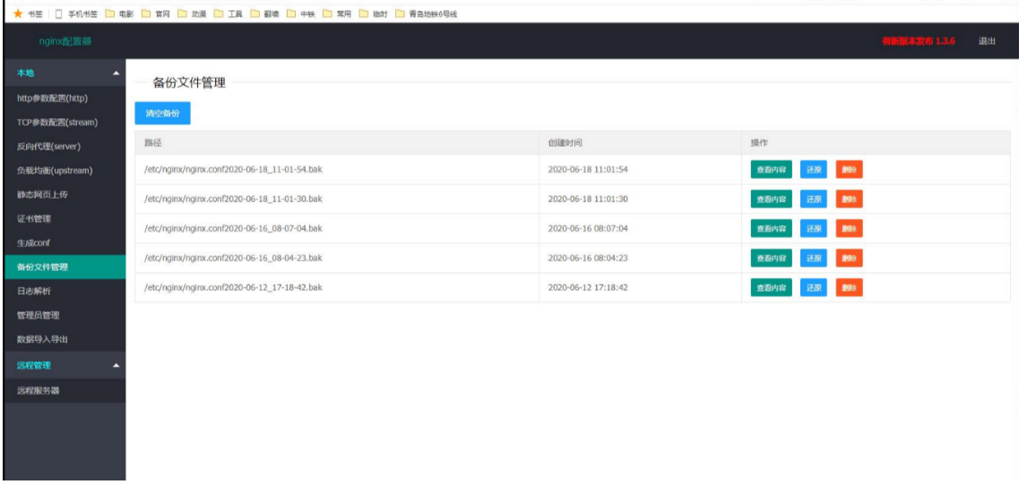 nginx界面管理工具之nginxWebUI 搭建与使用插图(8)